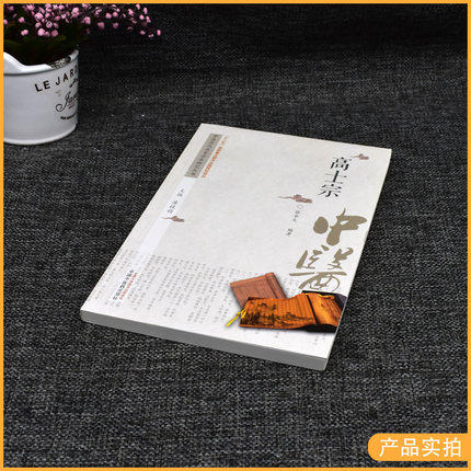 高士宗 中医历代名家学术研究丛书（十三五国家重点图书出版规划项目）张卓文 编著 中国中医药出版社 商品图2