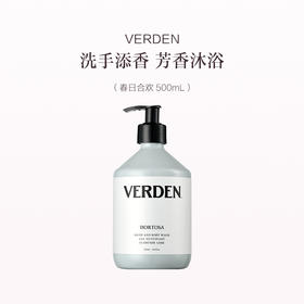 保税直发 VERDEN 手身两用沐浴露 橘园/春日合欢 500mL