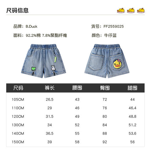 B.Duck小黄鸭童装夏季短裤105-150 FF2559025 商品图1