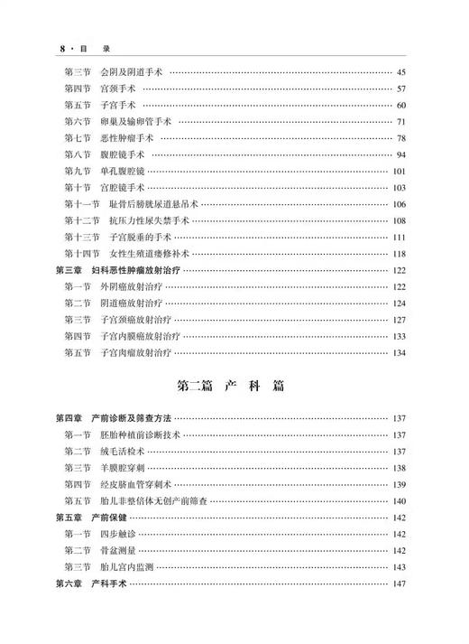 临床技术操作规范 妇产科学分册 2024修订版 中华医学会妇产科学分会编 临床诊疗技术规范操作指导 人民卫生出版社9787117358729 商品图3