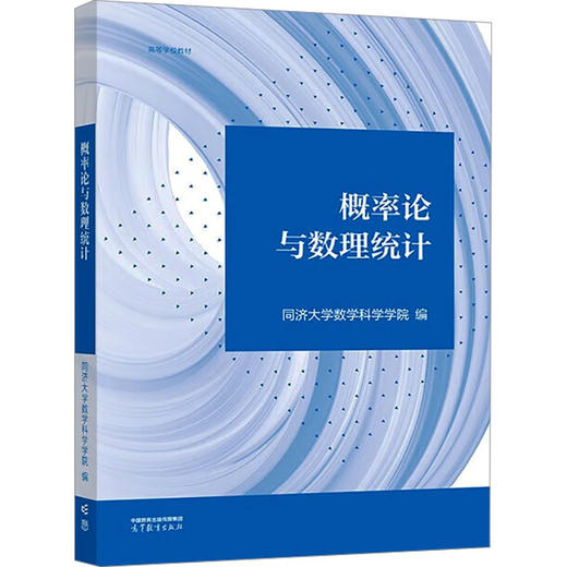 概率论与数理统计 商品图0