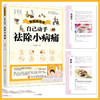 家庭应急术：自己动手祛除小病痛 商品缩略图4