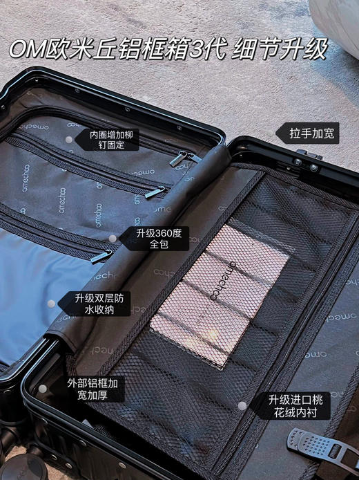 学生必备！颜值高行李箱！日本OMECHOO铝框行李箱 三代 🧳进口材质～耐磨防刮，柔韧性超级好！全铝多段式拉杆,三位一体密码锁❗️内层收纳分区❗ 商品图4