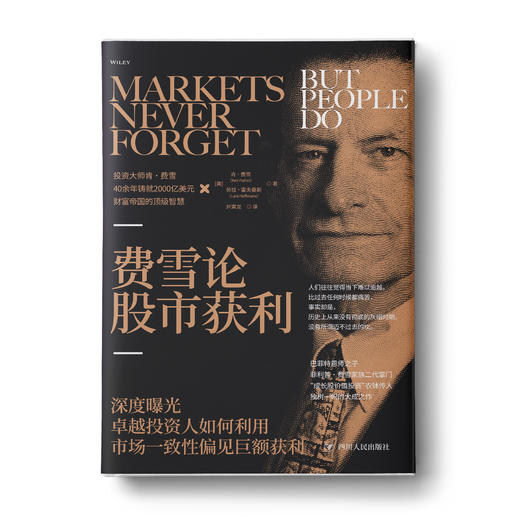 费雪论股市获利：华尔街顶j坚投资公司创始人战胜市场的选股策略 商品图0