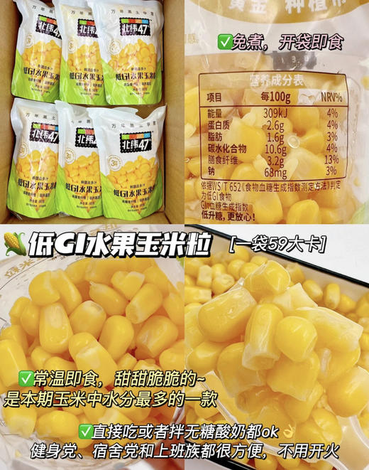 连获2次国际食品大奖🏆的🌽❗️央S推介👍花痴重磅推介chao好吃！【北纬47度玉米】3小时锁鲜，还原食物本味❗️无添加0农残，非转基因，老少皆宜，减脂早餐bi备粗粮 商品图7