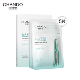 自然堂 泛醇舒缓保湿安瓶面膜  5片装 ZHT-1FAM