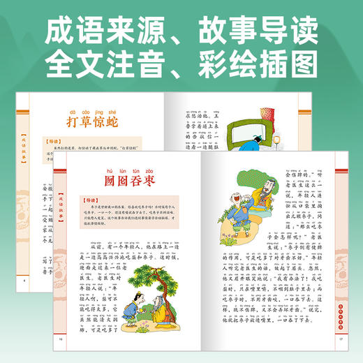 成语故事 大字注音版(全6册) 商品图1