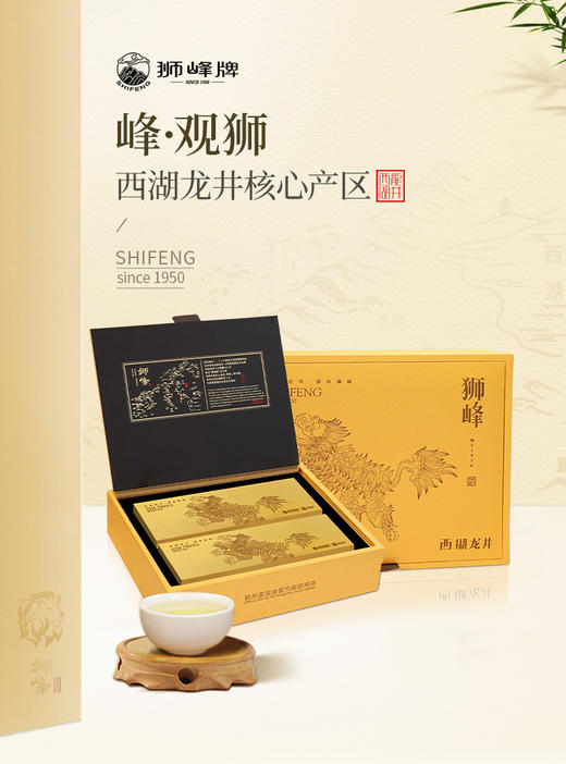2026年新茶预定西湖龙井峰系列.观狮12.5*16包礼盒 商品图0