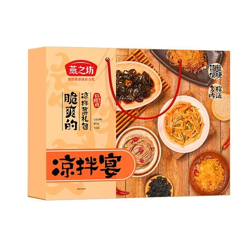 燕之坊燕之坊凉拌宴礼盒 1.012kg 南北干货 粉丝木耳银耳挂面芝麻 凉拌宴礼盒1012g（常规款） 商品图1