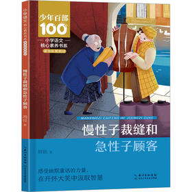 慢性子裁缝和急性子顾客