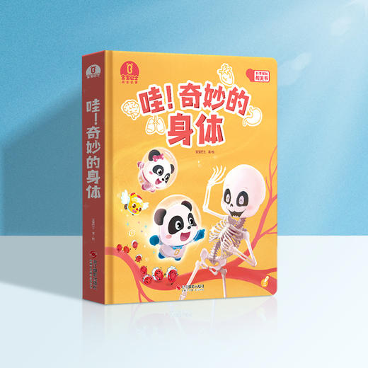 【科学知识全解答】奇妙的地球冒险+奇妙的太空+奇妙的身体+宇航员NFC公仔+太空真奇妙互动纸偶 商品图14