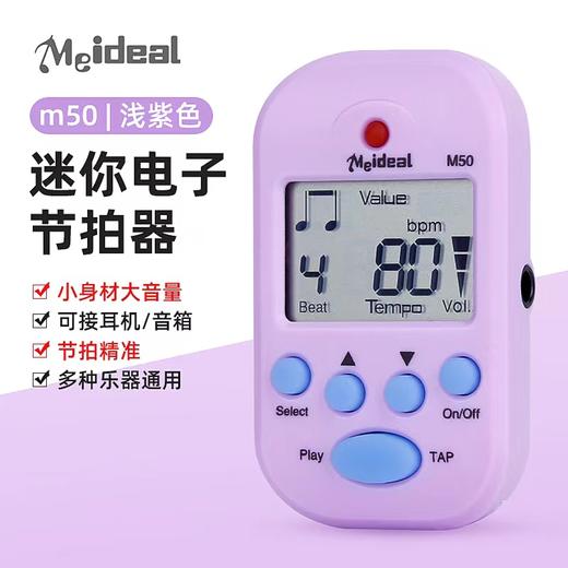 mini节拍器（全新色系） 商品图1
