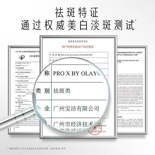 玉兰油（OLAY)二代博研诗淡斑小白瓶 商品图3