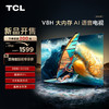 TCL电视 50V8H 50英寸 2+32GB大内存 双频WiFi 投屏电视 商品缩略图0