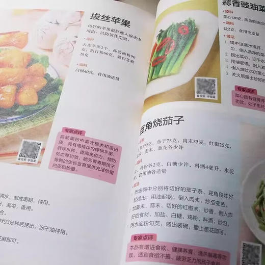 孩子这样吃，更长高 商品图1