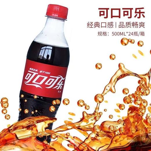 可口可乐夏日解暑碳酸饮料【FY】 商品图1