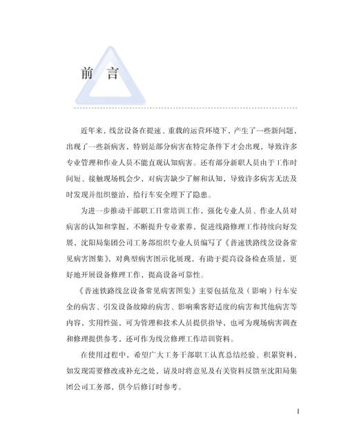 30676-2   普速铁路线岔设备常见病害图集 商品图2