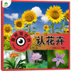 童眼观世界 认花卉 商品缩略图0