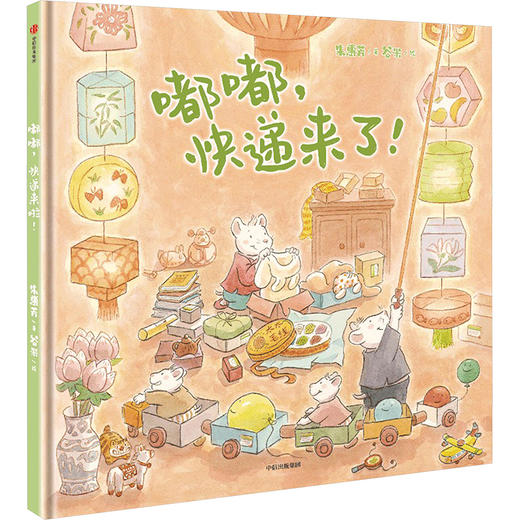 嘟嘟,快递来了! 商品图0