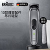 【家居】博朗（BRAUN）造型理容套装 MGK7420 # 商品缩略图0