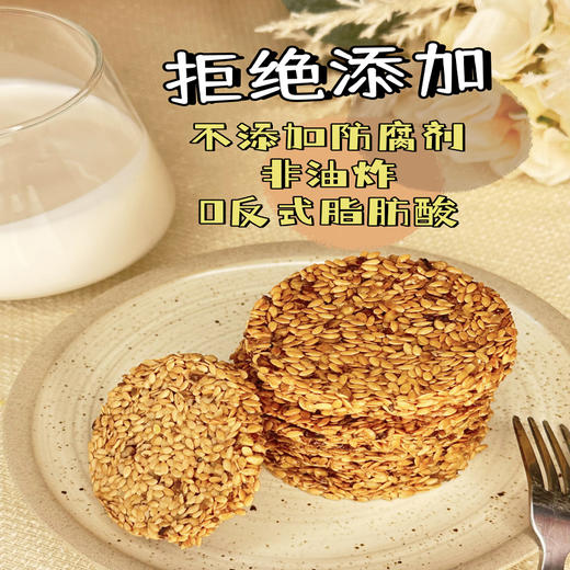 亚麻籽薄脆（添加65%俄罗斯亚麻籽） 商品图2