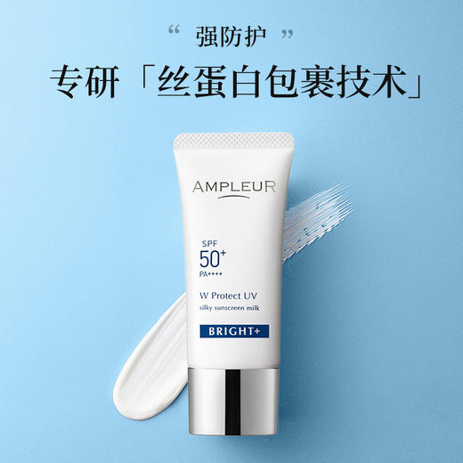 【新品上市】ampleur水润亮白清透防晒乳bright 商品图2