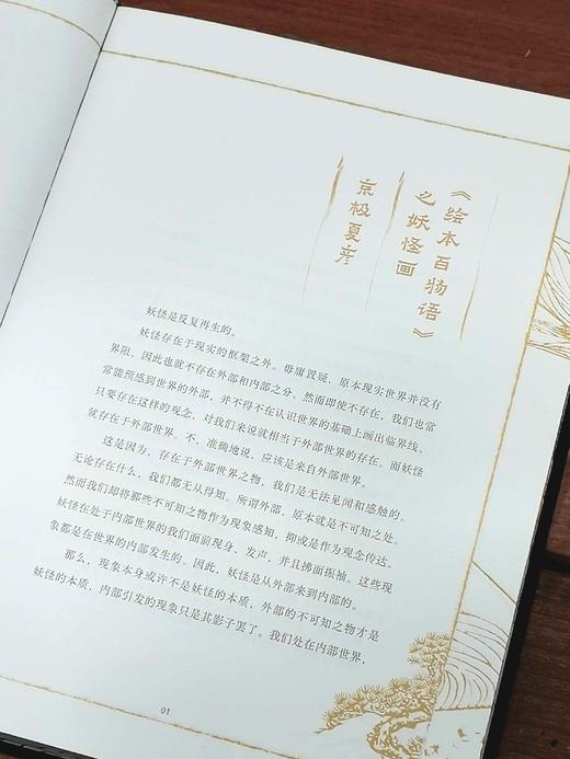 《绘本百物语：桃山人夜话》，精装，16开，[日]多田克己、京极夏彦编著，国际文化出版公司2023年4月一版一印，分刷边本和普通版两种，定价138，售价：48元，两种随机发货。 商品图5