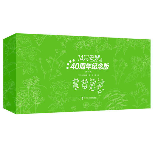 14只老鼠系列（40周年纪念版） 商品图2