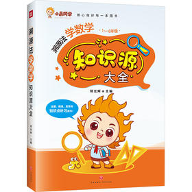 溯源法学数学知识源大全