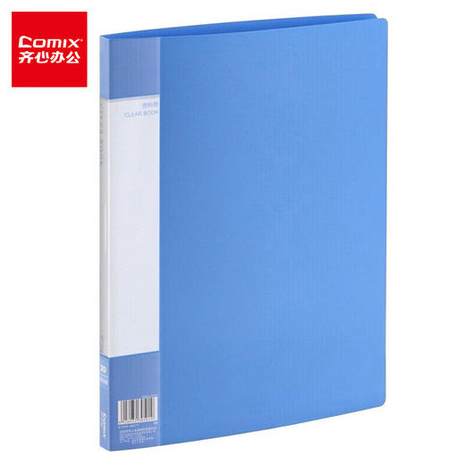 齐心 PF20AK 超省钱资料册 A4 20袋 蓝 商品图0