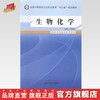 现货【出版社直销】生物化学（全国中等医药卫生职业教育十二五规划教材）王志宏 主编 中国中医药出版社 商品缩略图0