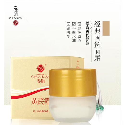 春娟黄芪霜（升级版金盒） 商品图1