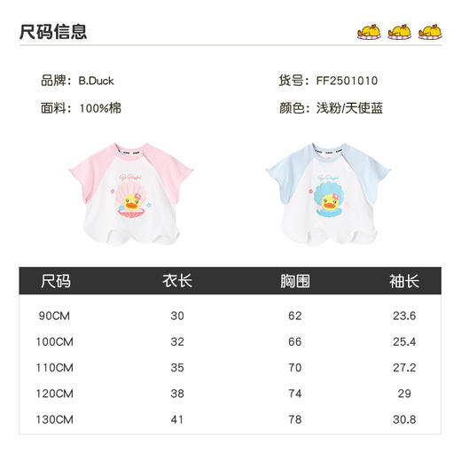 B.Duck小黄鸭童装夏季短袖T恤90-130 FF2501010 商品图1