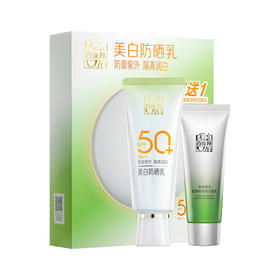 百雀羚美白防晒乳套装SPF30+++  （803085）