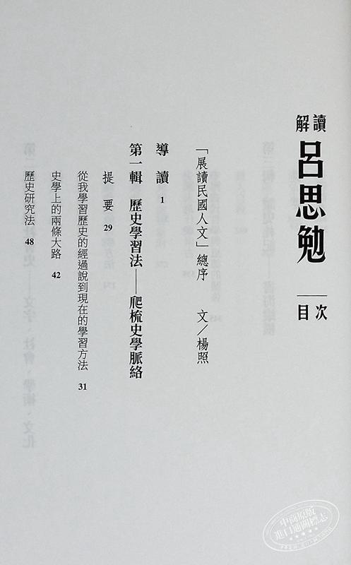 【中商原版】解读吕思勉 限量亲签版 港台原版 杨照 三民书局 商品图4