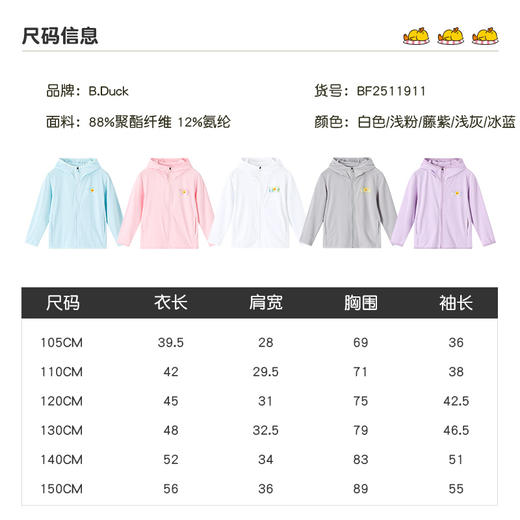 B.Duck小黄鸭童装夏季防晒衣105-150 BF2511911 商品图1