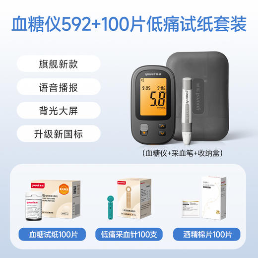 【新品】鱼跃血糖仪592家用测试医用测血糖的仪器测量仪血糖试纸 商品图0