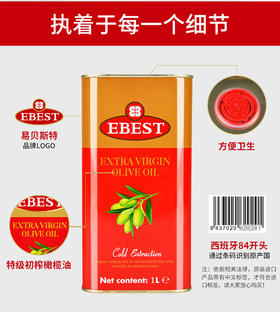 易贝斯特特级初榨橄榄油1000ml铁