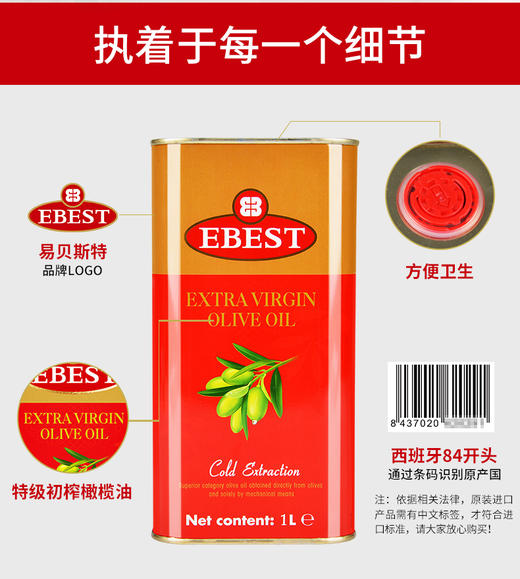 易贝斯特特级初榨橄榄油1000ml铁 商品图0