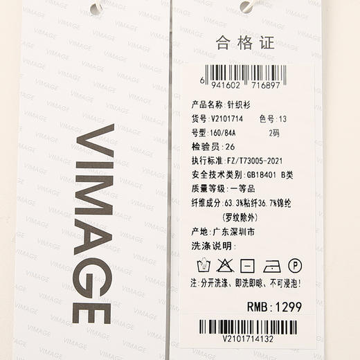 VIMAGE纬漫纪夏季新品时尚百搭撞色针织衫V2101714 商品图7