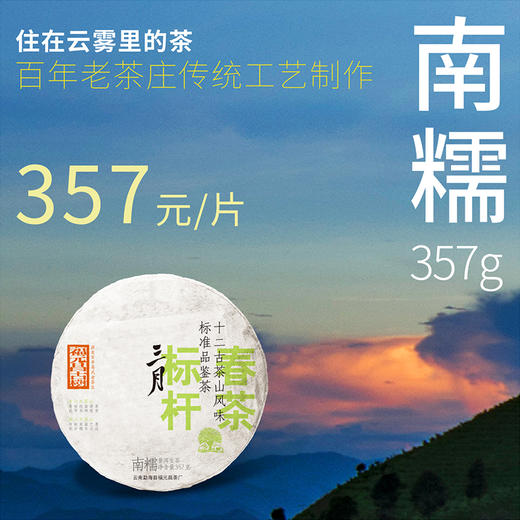 【福元昌古树】2024年三月系列-南糯357g生饼 商品图0