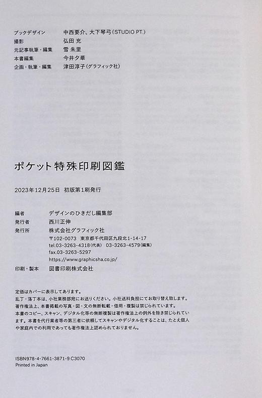 【中商原版】设计的口袋书 特殊印刷图鉴 袖珍特制印刷图鉴 设计工具书 日文艺术原版 ポケット特殊印刷図鑑 デザインのひきだし編集部  商品图8