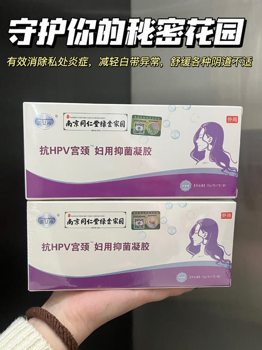 【抗HPV宫颈抑菌凝胶】女性必备!消炎杀菌+辅助调理HPV+净化子宫+修复阴道粘膜+补充卵巢营养！赶走妇科问题!西众多妇科专家推荐 商品图1