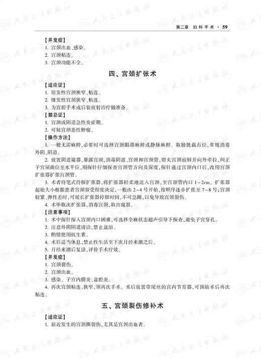 临床技术操作规范 妇产科学分册 2024修订版 中华医学会妇产科学分会编 临床诊疗技术规范操作指导 人民卫生出版社9787117358729 商品图4