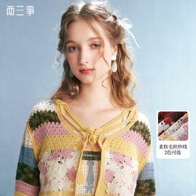 两三事疯狂萨克斯 小清新拼色钩花镂空针织小开衫女