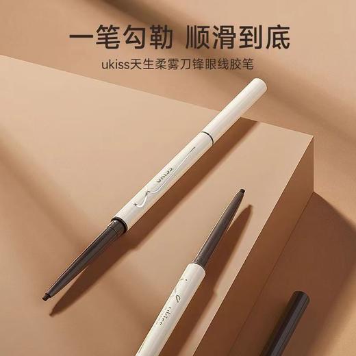 【🌷4.3-4.6踏青出游焕新妆】【 𝟯支💰𝟰𝟱 可混搭拍】 ukiss悠珂思天生柔雾刀锋眼线胶笔 商品图2