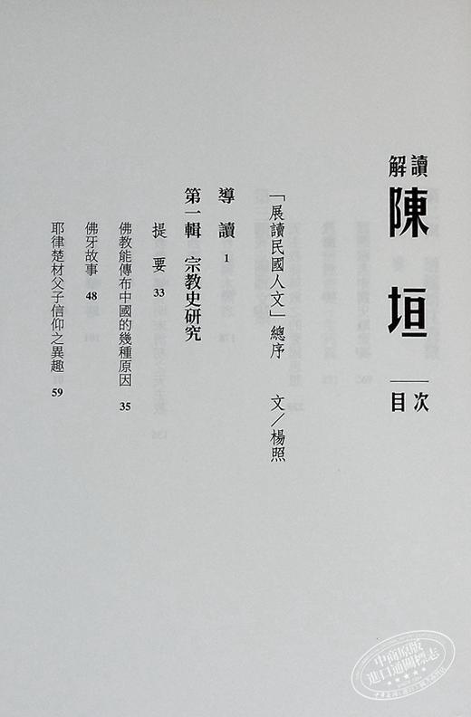 【中商原版】解读陈垣 限量亲签版 港台原版 杨照 三民书局 商品图4