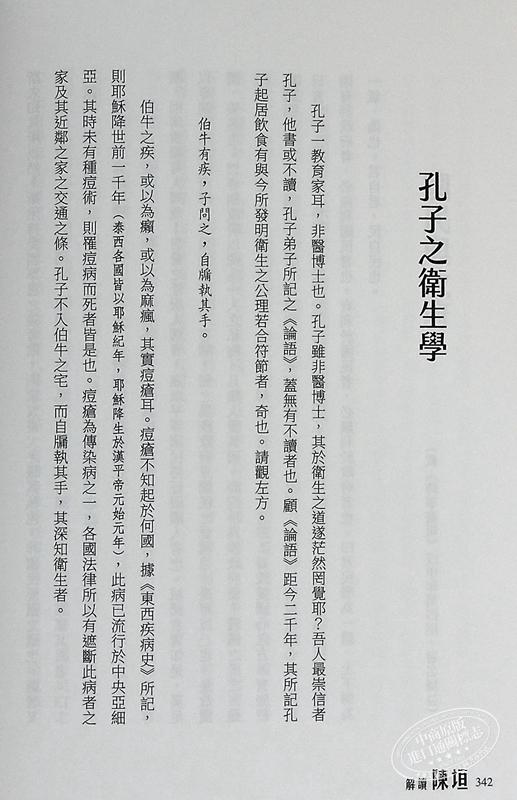 【中商原版】解读陈垣 限量亲签版 港台原版 杨照 三民书局 商品图6