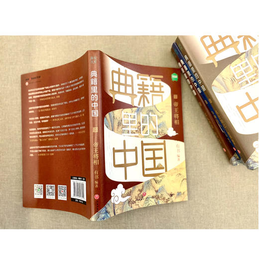 《典籍里的中国》（全四册）天地社 商品图3