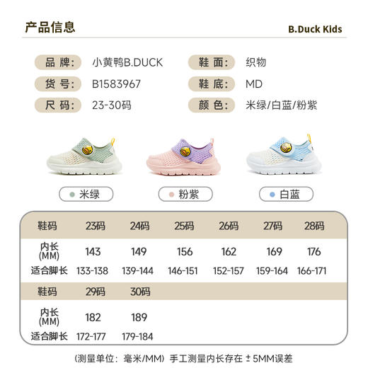 B.Duck小黄鸭童鞋夏季运动鞋23-30 B1583967 商品图1